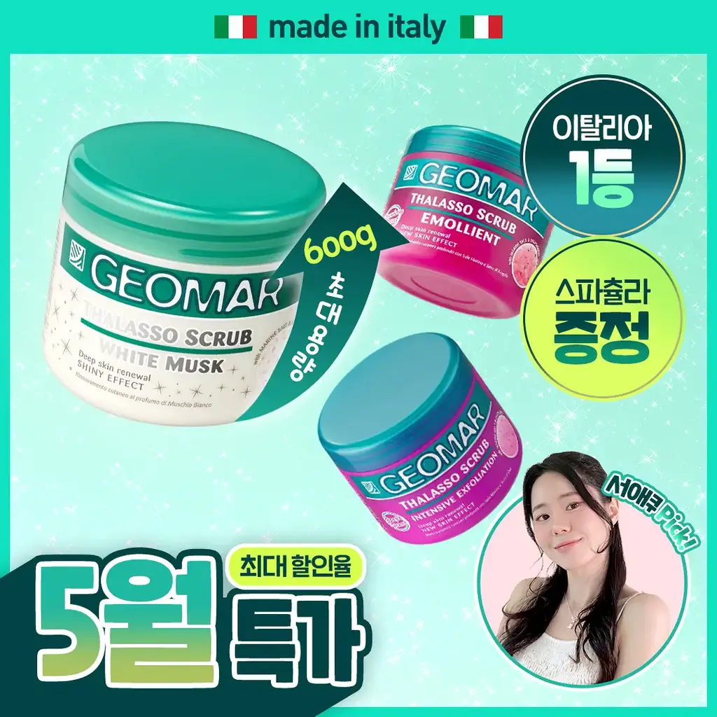 [서애쿠PICK/이탈리아1등] 지오마 사해소금 바디스크럽 600g 6종